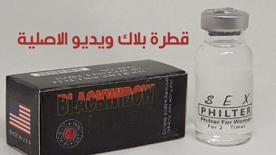 سعر قطرة بلاك ويدو Black Widow في السعودية