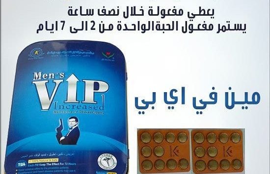 كم سعر حبوب vip في السعودية 2023