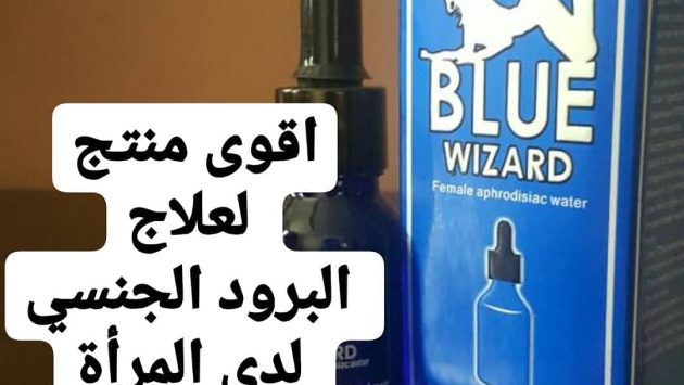 سعر نقط بلو ويزارد Blue wizard drops في الرياض