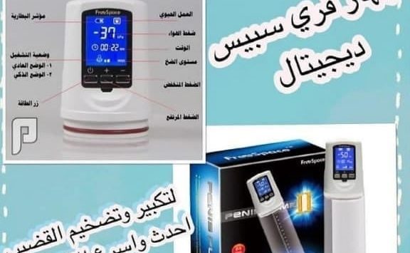 كم سعر جهاز فري سبايس للتكبير في السعودية