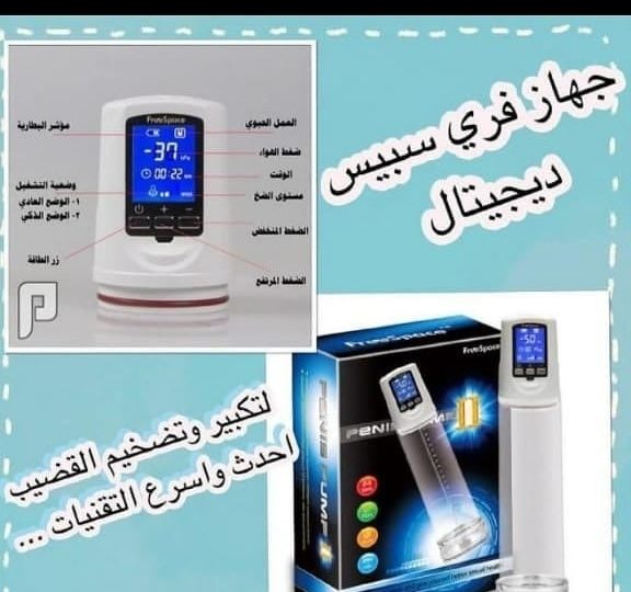 كم سعر جهاز فري سبايس للتكبير في السعودية